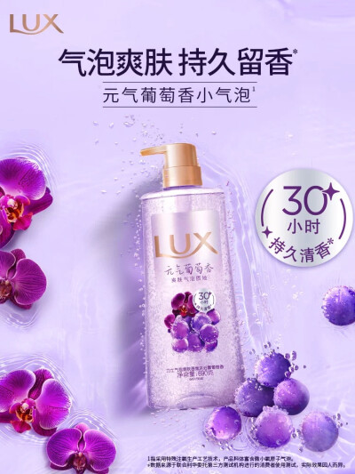 Lux力士 气泡爽肤香氛沐浴露