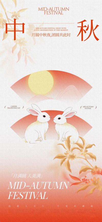2025中秋节