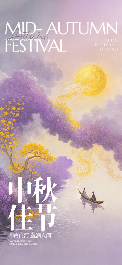 2025中秋节