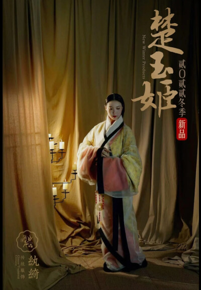 纨绮 汉服