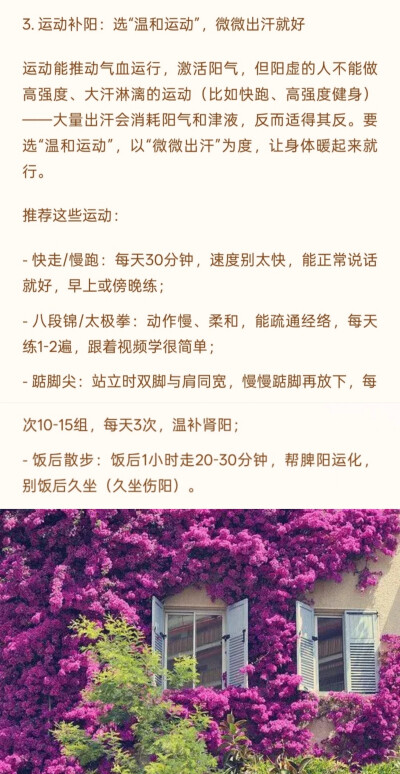 阳光健康～补阳气