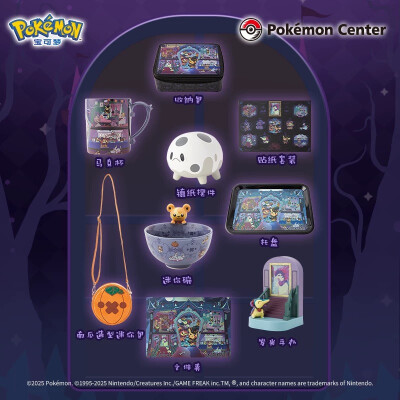 宝可梦 魅影城堡系列