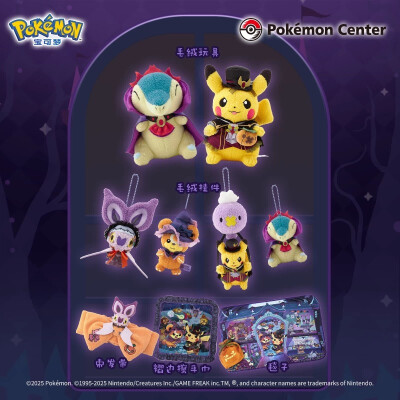 宝可梦 魅影城堡系列