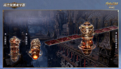 高空探测魂导器