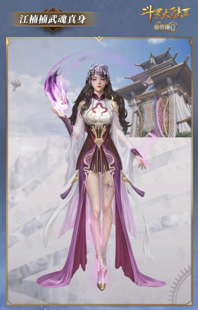 江楠楠武魂真身