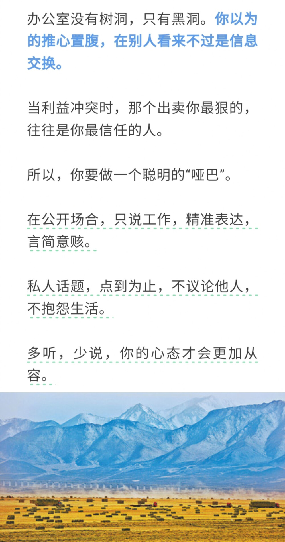 阳光健康～交往@工作