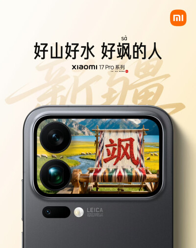 背屏上的中国之新疆