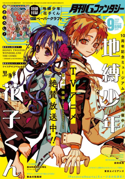 地缚少年花子君