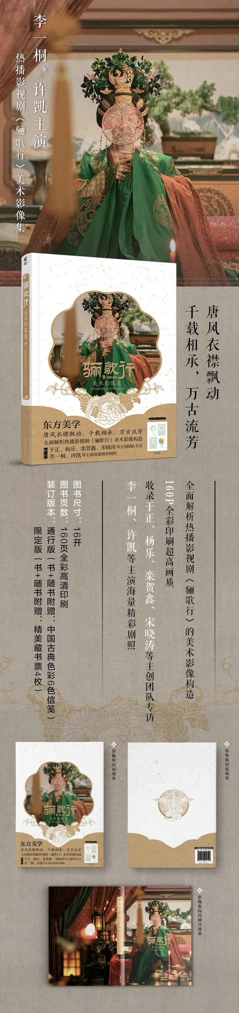 骊歌行