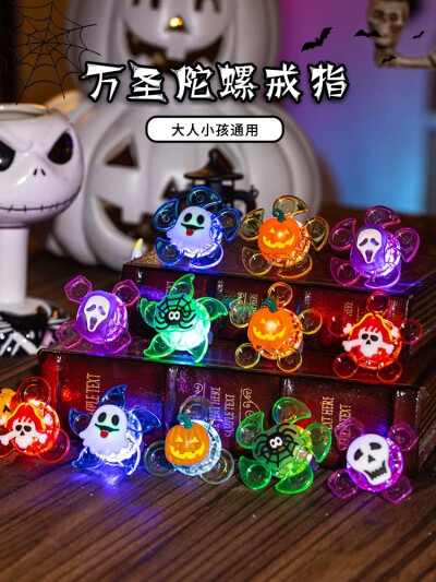 万圣陀螺戒指