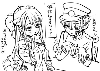 地缚少年花子君