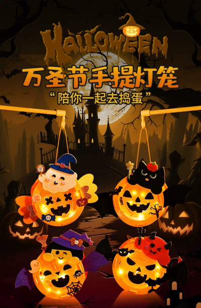 万圣节手提灯笼