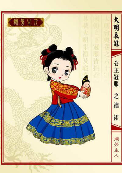 公主冠服