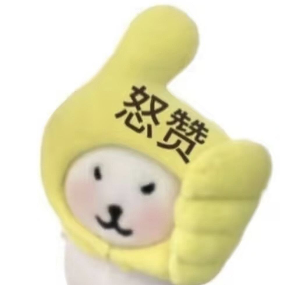 自嘲熊表情包