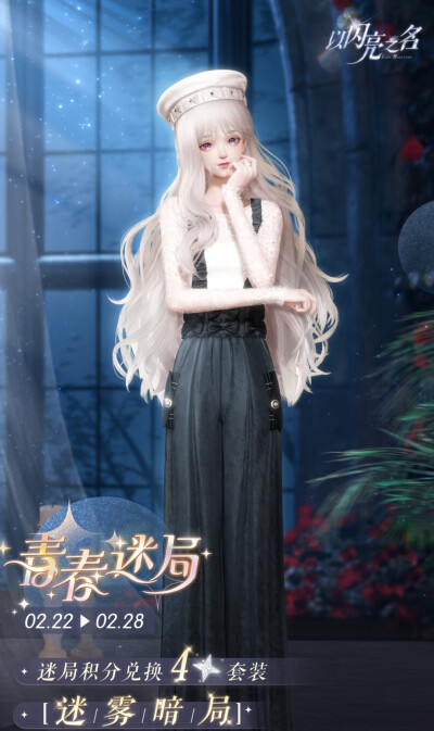 以闪亮之名