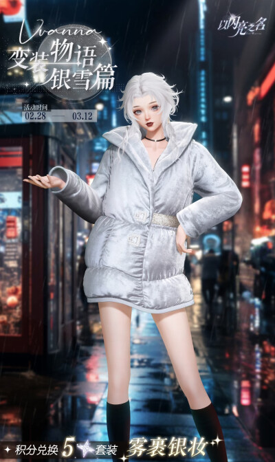 以闪亮之名