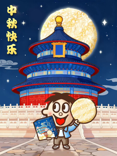 旺仔节日海报