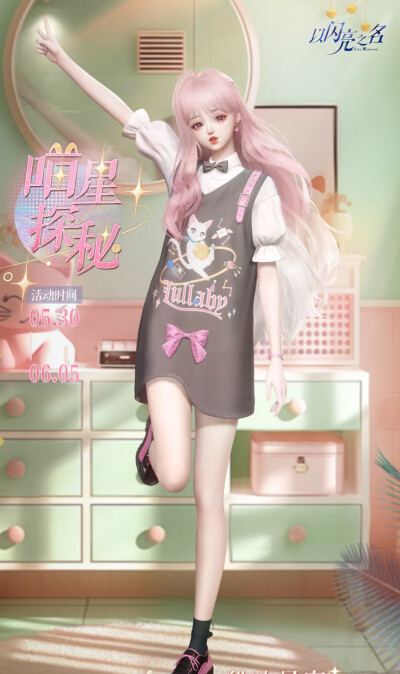 以闪亮之名