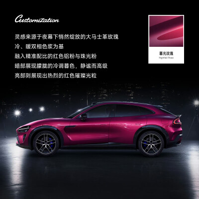 小米YU7（暮光玫瑰）