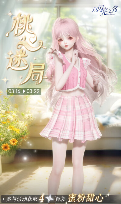 以闪亮之名