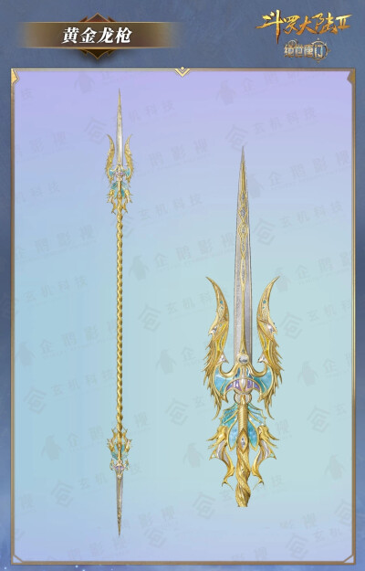 黄金龙枪
