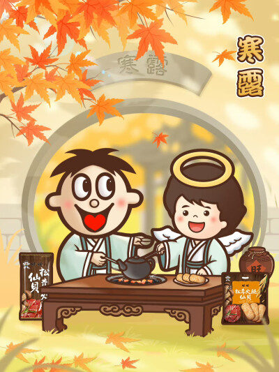 旺旺24节气海报