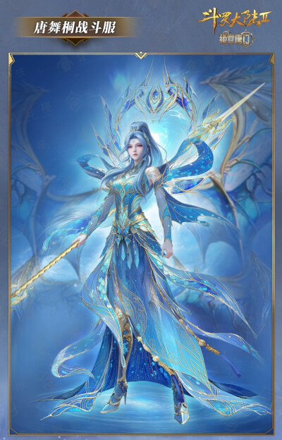 唐舞桐战斗服