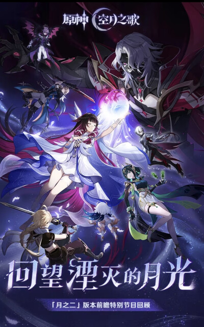 月之二·回望湮灭的月光