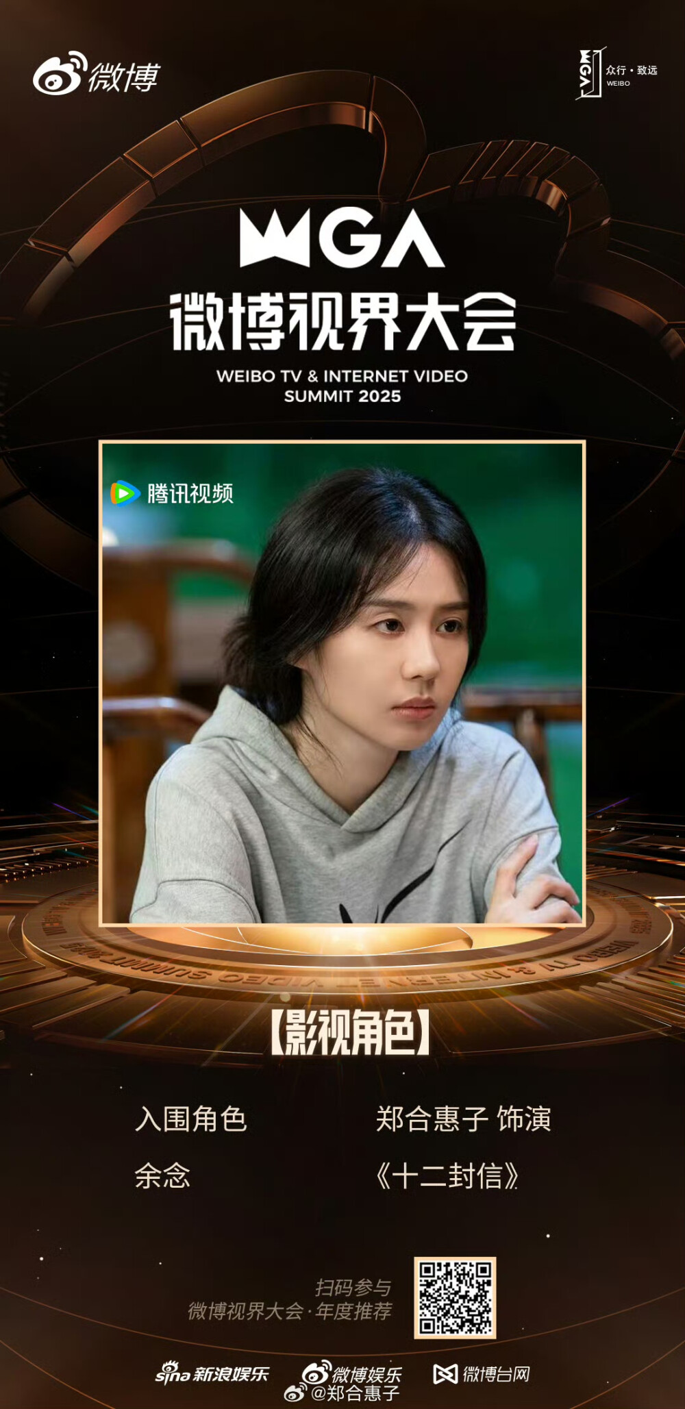 郑合惠子