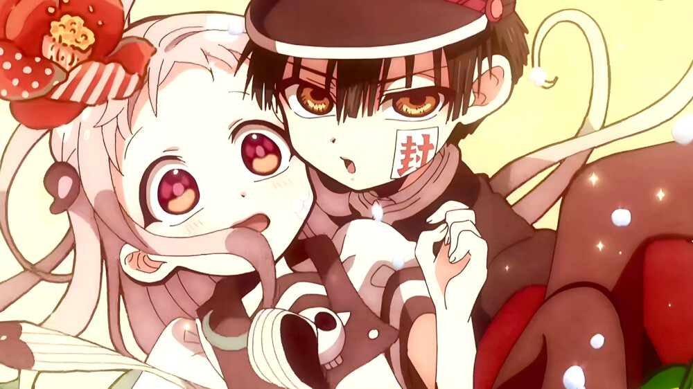 地缚少年花子君