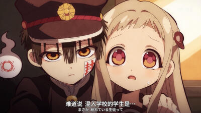 地缚少年花子君