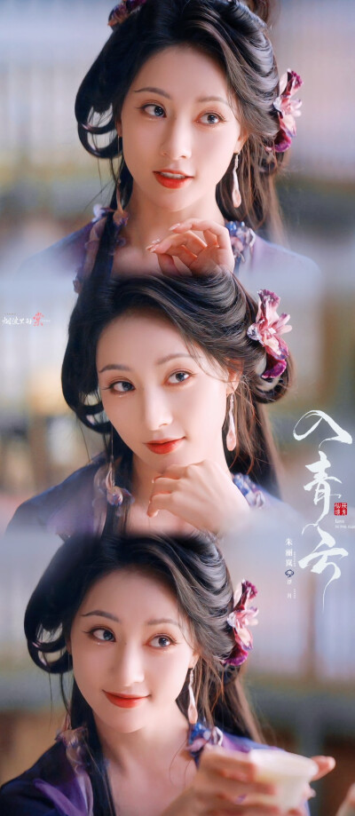 朱丽岚《入青云》 浮月