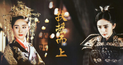 扶摇
