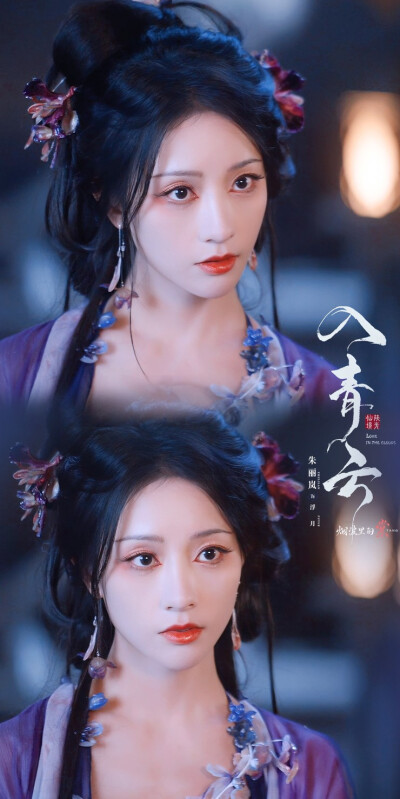 朱丽岚《入青云》 浮月