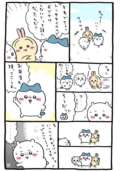 Chiikawa