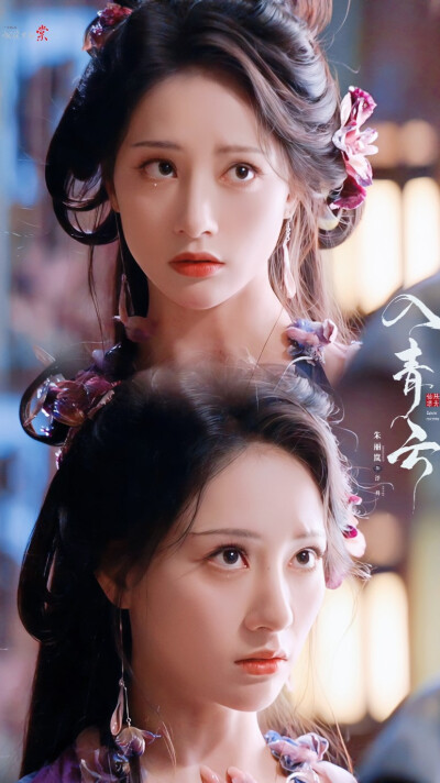 朱丽岚《入青云》 浮月