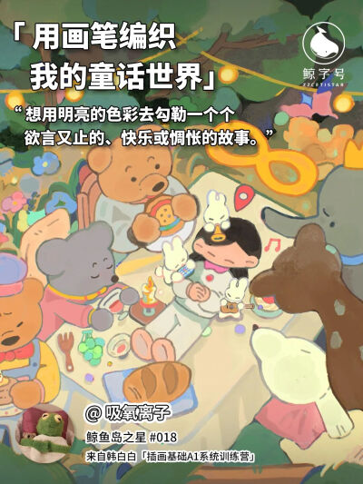 温馨且童趣