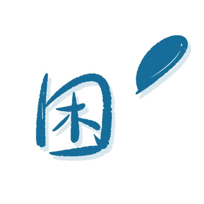 情头