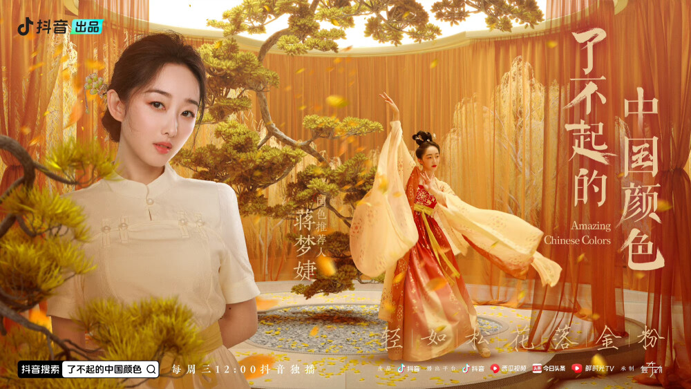 了不起的中国颜色/松花黄/蒋梦婕