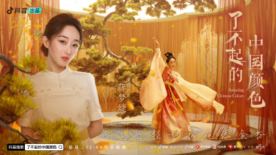 了不起的中国颜色/松花黄/蒋梦婕