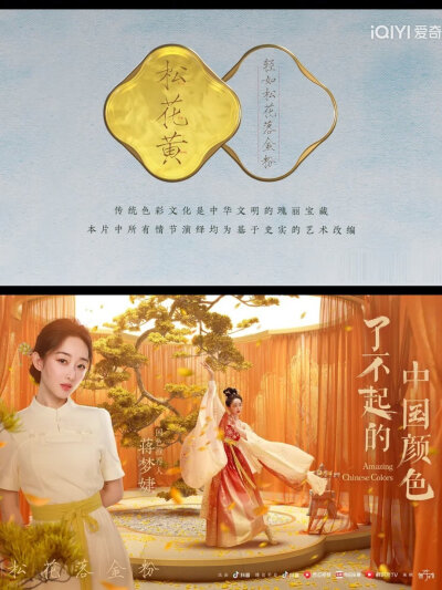 了不起的中国颜色/松花黄/蒋梦婕