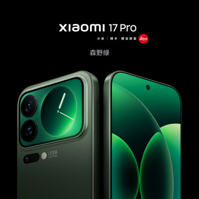 小米17 Pro