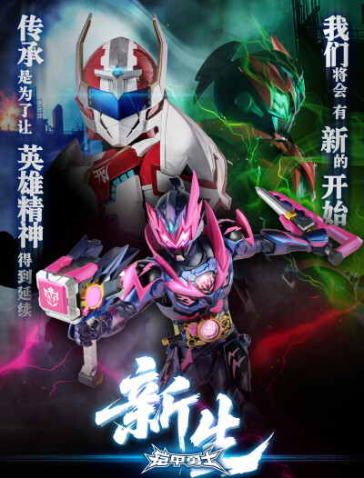 铠甲勇士