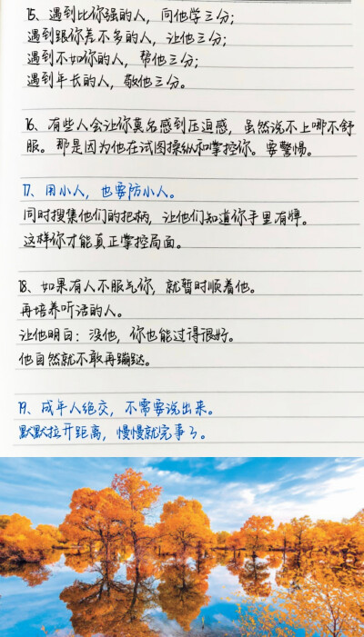 阳光健康～交往@工作