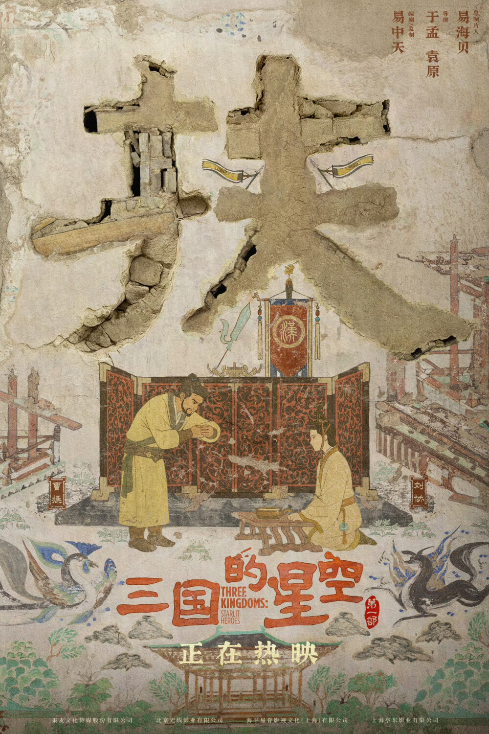 三国的星空 第一部