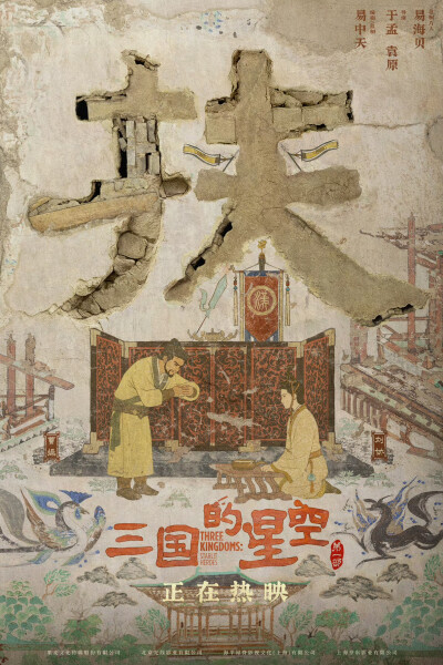 三国的星空 第一部