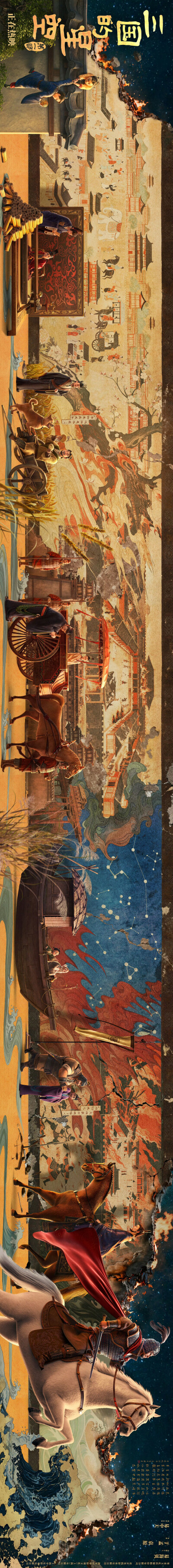 三国的星空 第一部