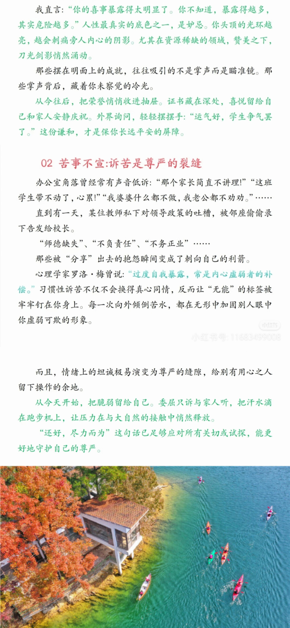 阳光健康～交往@工作