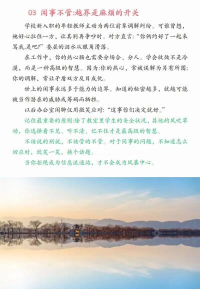 阳光健康～交往@工作