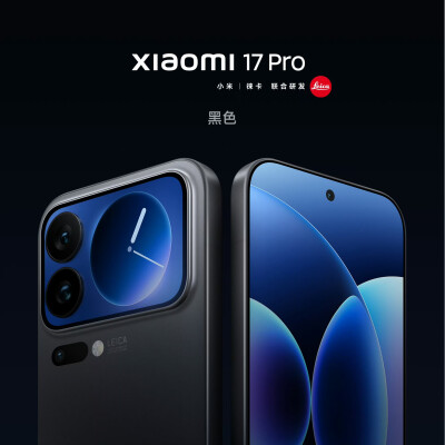 小米17 Pro